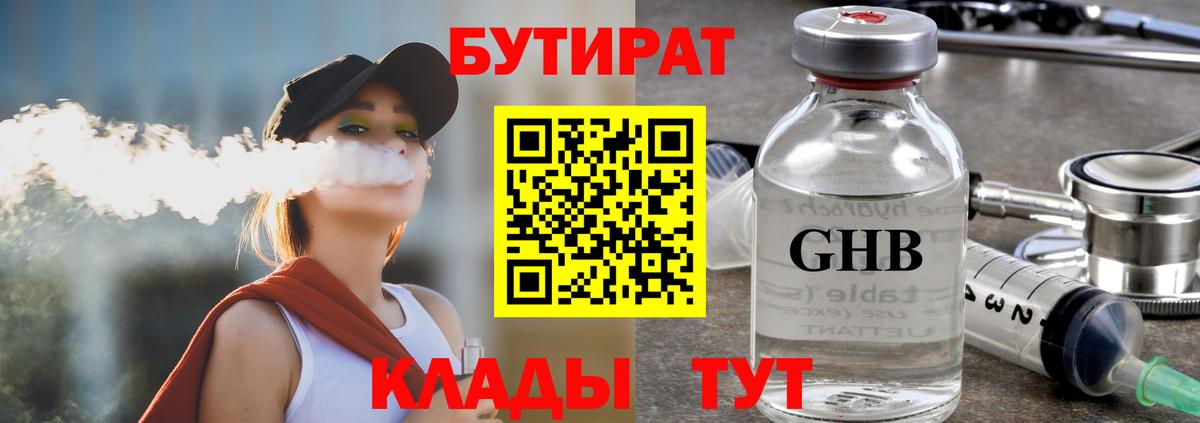 Бутират Butirat  Вход с VPN  Ростов-на-Дону 