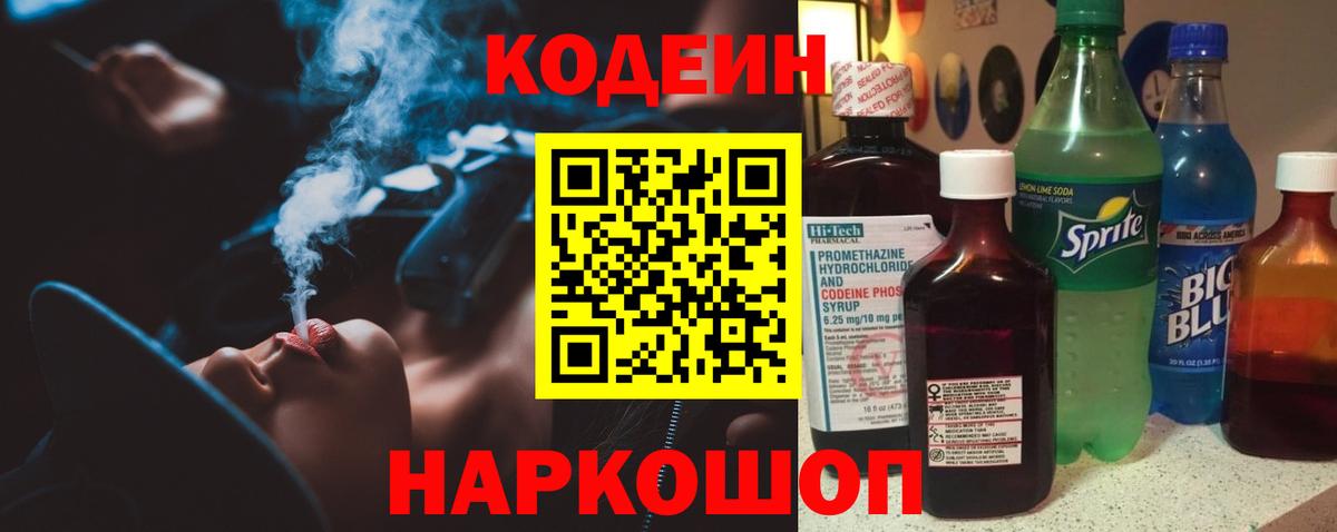 Ростов-на-Дону  Codein напиток Lean (лин)  Codein Purple Drank  Вход с VPN 