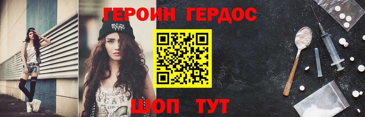 Героин Heroin Ростов-на-Дону